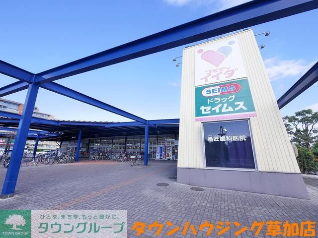 スーパー　コモディイイダ（スーパー）まで602m