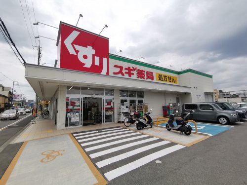 ドラックストア　スギ薬局富田林若松店（ドラッグストア）まで77m