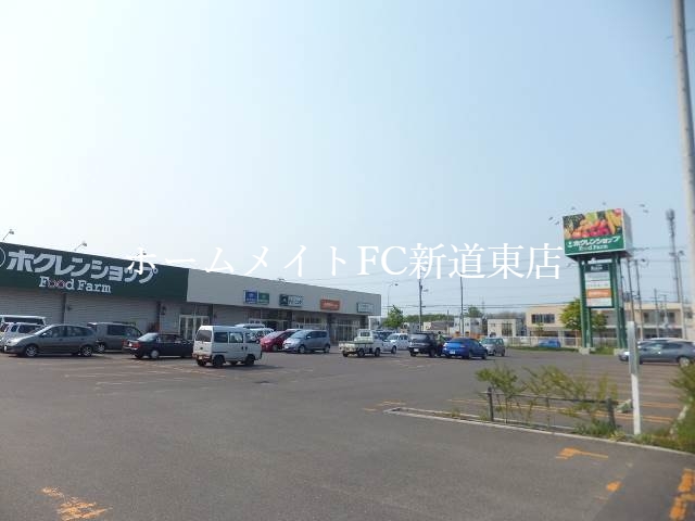 スーパー　ホクレンショップFoodFarm屯田8条店（スーパー）まで334m
