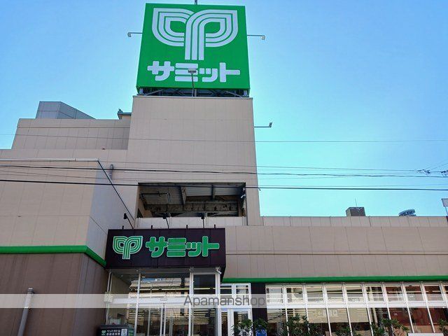 スーパー　サミット（スーパー）まで91m