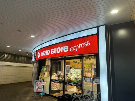 スーパー　京王ストアエクスプレス明大前店（スーパー）まで278m