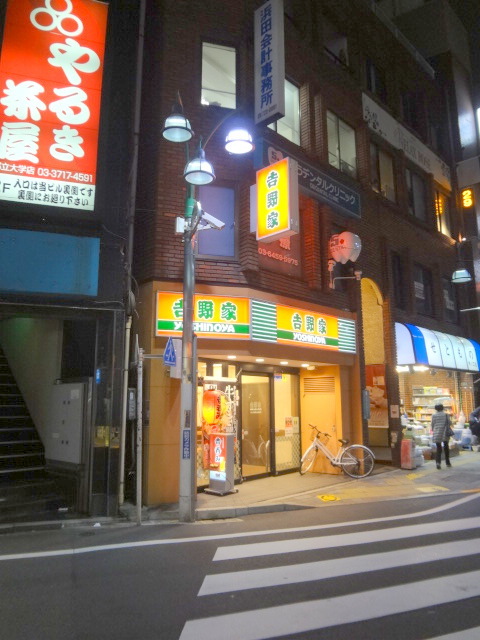 飲食店　吉野家都立大学駅前店（飲食店）まで920m