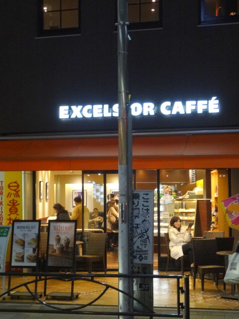 飲食店　エクセルシオールカフェ都立大学駅前店（飲食店）まで920m