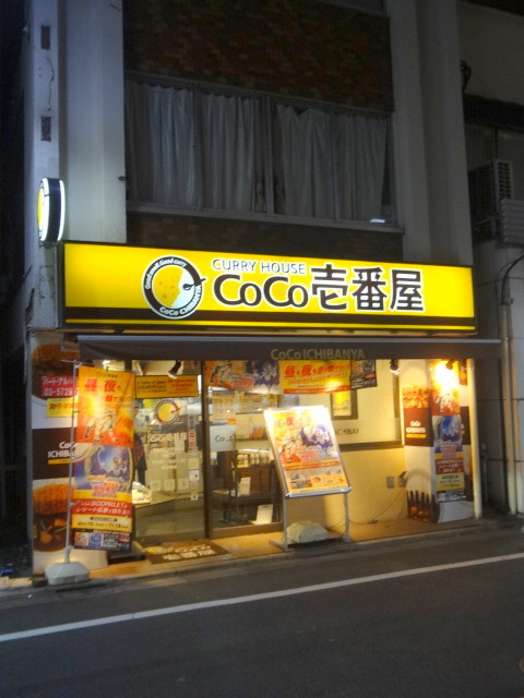 飲食店　CoCo壱番屋東急都立大学駅前店（飲食店）まで918m