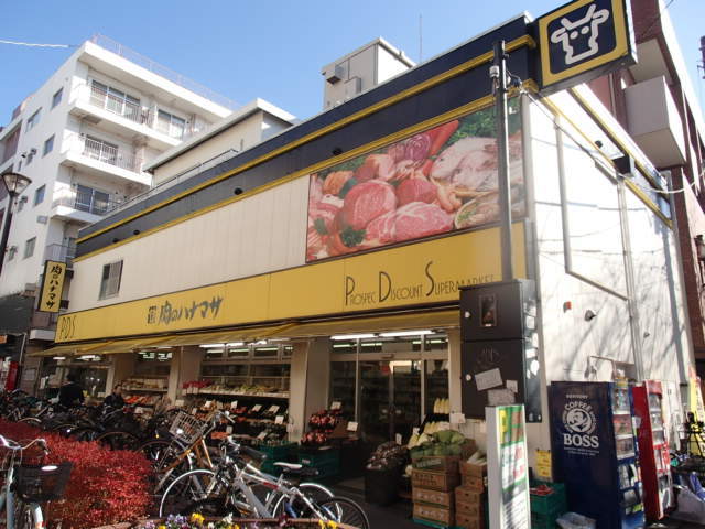 その他　肉のハナマサ都立大店（その他）まで833m