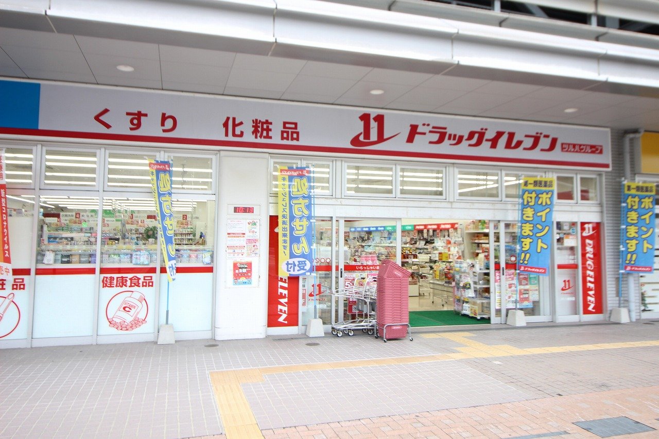 ドラックストア　ドラッグイレブンJR八幡駅店（ドラッグストア）まで242m