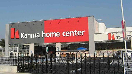 ホームセンター　ＤＣＭカーマ呉羽店（ホームセンター）まで1069m
