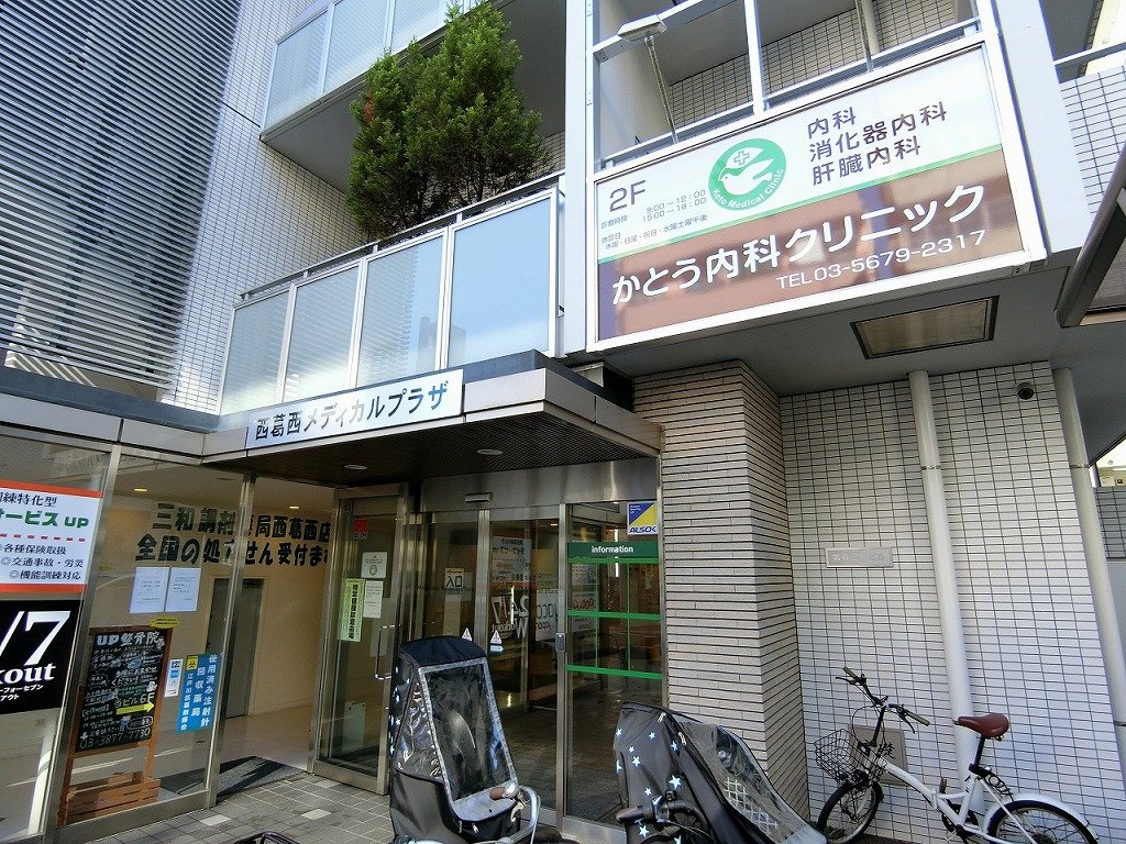 病院　かとう内科クリニック（病院）まで120m