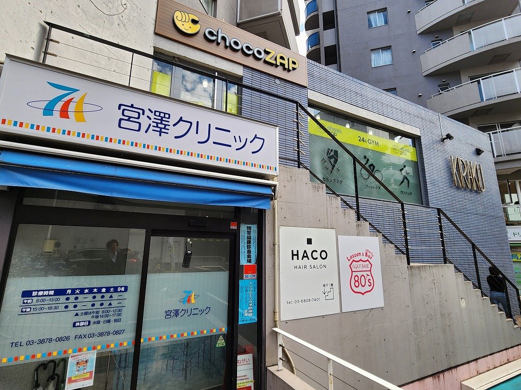 病院　宮澤クリニック　２Ｆチョコザップ（病院）まで90m