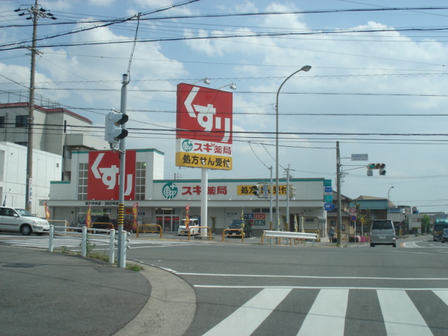 その他　スギ薬局高浜中央店（その他）まで2478m