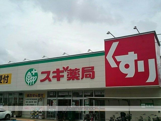 ドラックストア　スギ薬局（ドラッグストア）まで400m