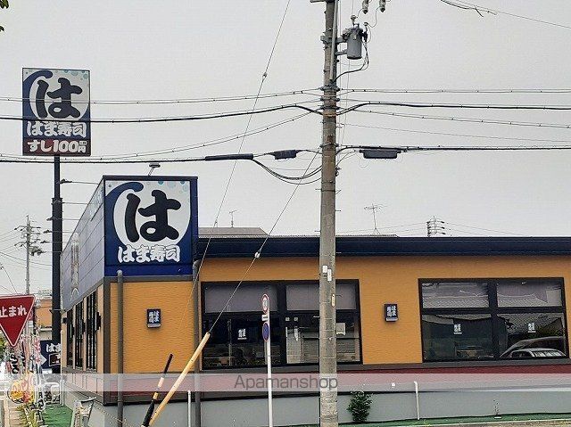 飲食店　はま寿司（飲食店）まで650m