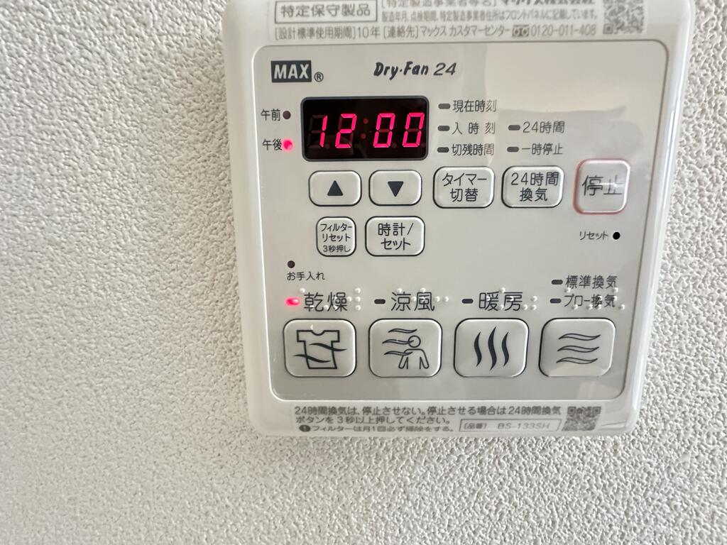 その他設備