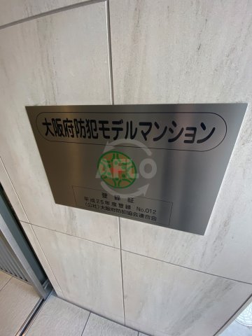 その他　VERDE EBISU(ヴェルデエビス） 大阪府防犯モデルマ