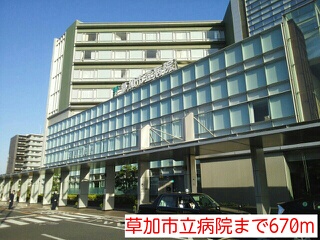 病院　草加市立病院（病院）まで670m