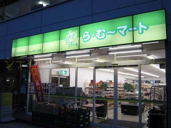 スーパー　ら・む～マート桃太郎通り店（スーパー）まで868m