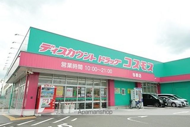 ドラックストア　コスモス（ドラッグストア）まで550m