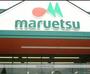 スーパー　マルエツ　花月園店（スーパー）まで350m