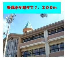 その他　豊岡小学校まで1300m
