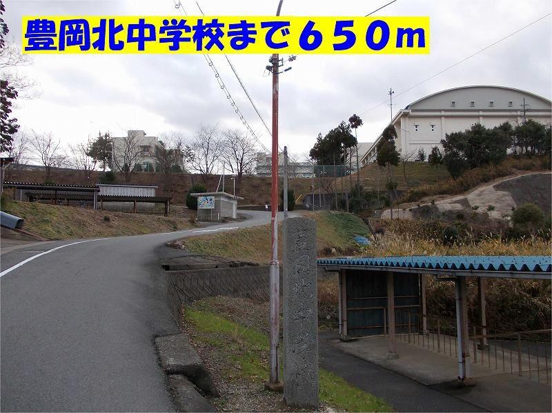 その他　豊岡北中学校まで650m