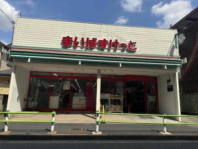 スーパー　まいばすけっとお花茶屋2丁目店（スーパー）まで394m