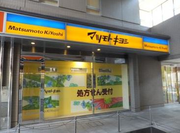 ドラックストア　マツモトキヨシ白河3丁目店（ドラッグストア）まで563m