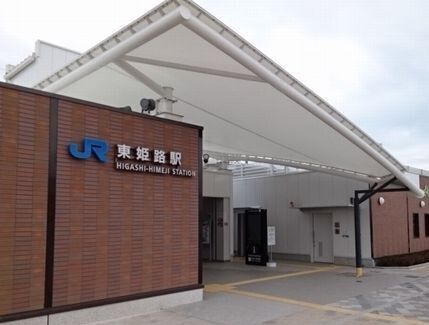 その他　東姫路駅（その他）まで1650m