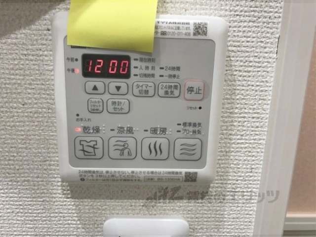 その他設備　浴室乾燥機