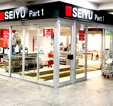 スーパー　西友練馬店（スーパー）まで48m