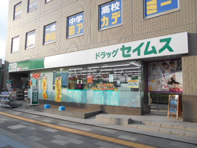 ドラックストア　ドラッグセイムス 浦安入船薬局（ドラッグストア）まで398m