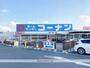 ホームセンター　ホームセンターコーナン神辺店（ホームセンター）まで1020m