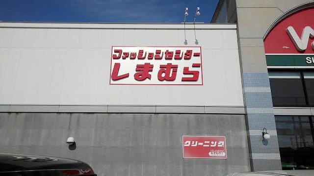 その他　しまむら磐田南店（その他）まで1000m