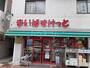 スーパー　まいばすけっと　反町駅西店（スーパー）まで1215m