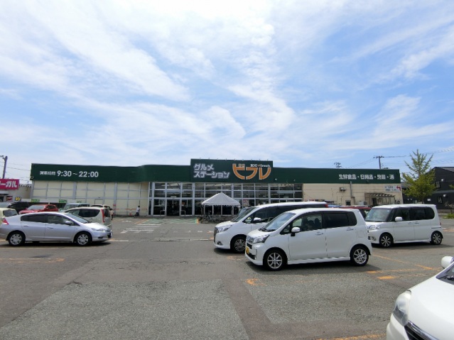 スーパー　ビフレ（スーパー）まで814m