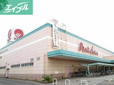 スーパー　山陽マルナカ中島店（スーパー）まで838m