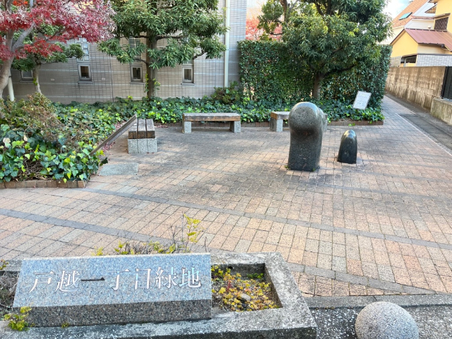 公園　戸越一丁目緑地（公園）まで1079m
