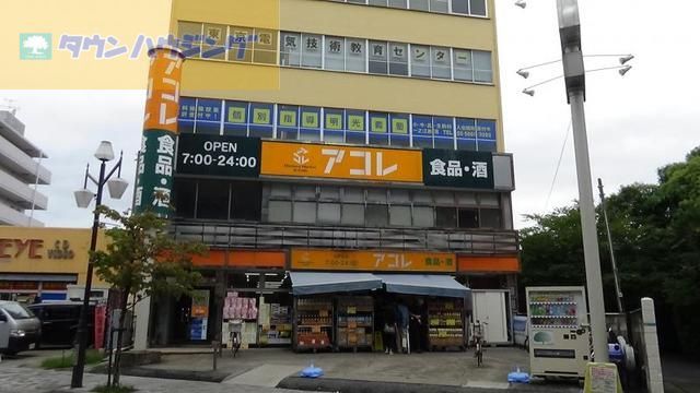 スーパー　アコレ一之江3丁目店（スーパー）まで800m
