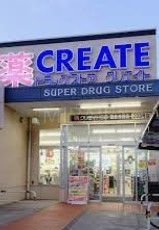 ドラックストア　クリエイトエス・ディー鎌倉津西店（ドラッグストア）まで520m