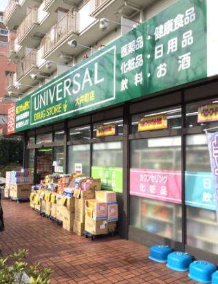 ドラックストア　ユニバーサルドラッグ大井町店（ドラッグストア）まで540m