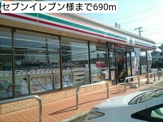 その他　セブンイレブン様（その他）まで690m