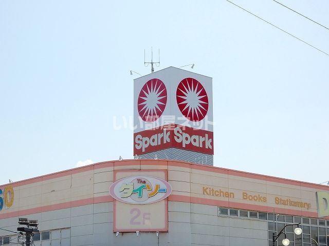 スーパー　Spark(スパーク) 佐方店（スーパー）まで1425m