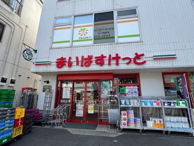 スーパー　まいばすけっと京成八幡駅北店（スーパー）まで500m