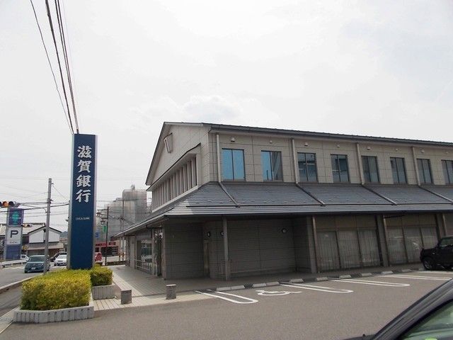 銀行　滋賀銀行水口支店（銀行）まで2900m