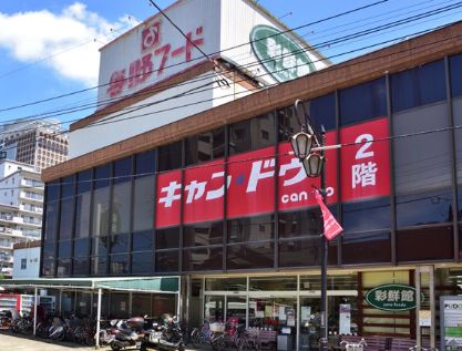 スーパー　彩鮮館与野店（スーパー）まで509m