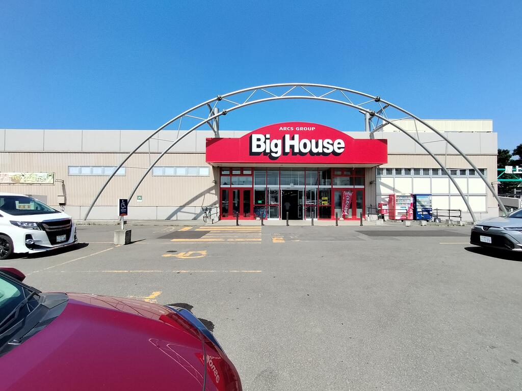 スーパー　ビッグハウス花川店（スーパー）まで1325m