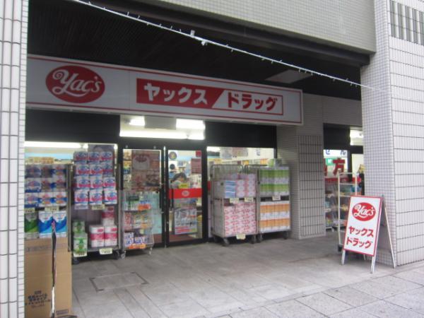 ドラックストア　ヤックスドラッグパティオス店（ドラッグストア）まで470m