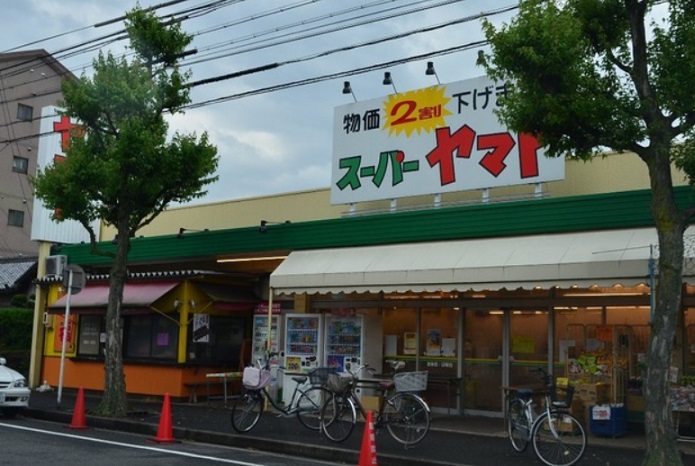 スーパー　スーパーヤマト・平田店（スーパー）まで575m