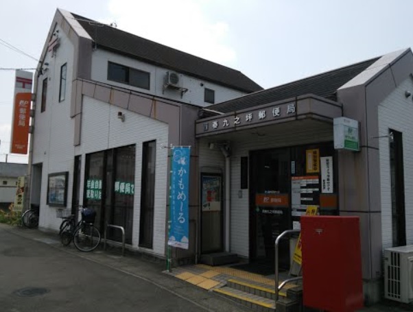 郵便局　西春九之坪郵便局（郵便局）まで930m