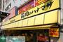 スーパー　肉のハナマサ千束店（スーパー）まで520m
