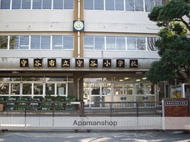 小学校　守谷市立守谷小学校（小学校）まで1000m